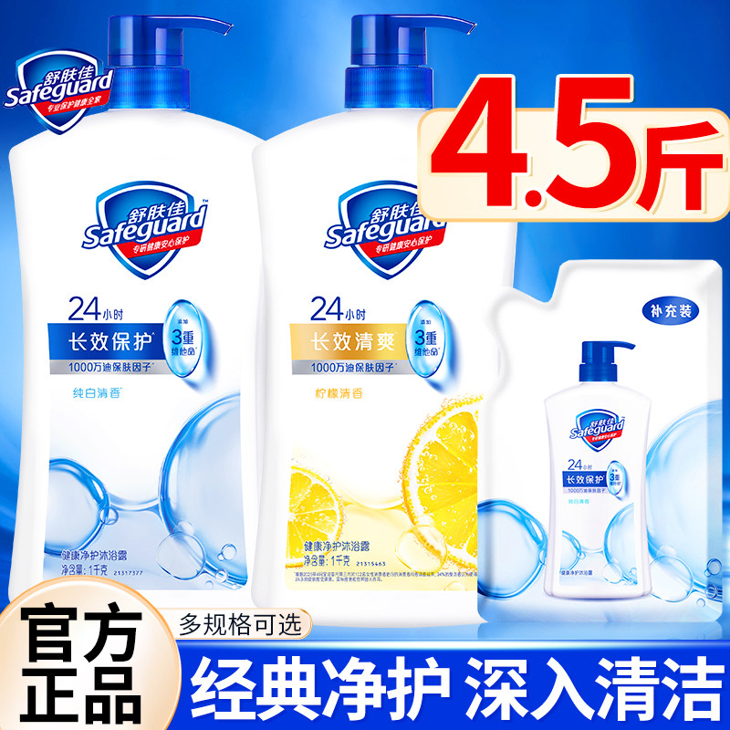 舒肤佳沐浴露官方正牌旗舰店洗澡男女士家庭装大容量1kg持久留香