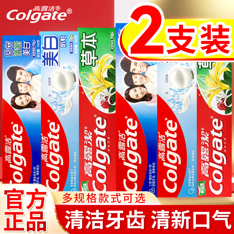 高露洁牙膏超强草本防蛀亮白功效清新口气正品固齿成人家庭装正品