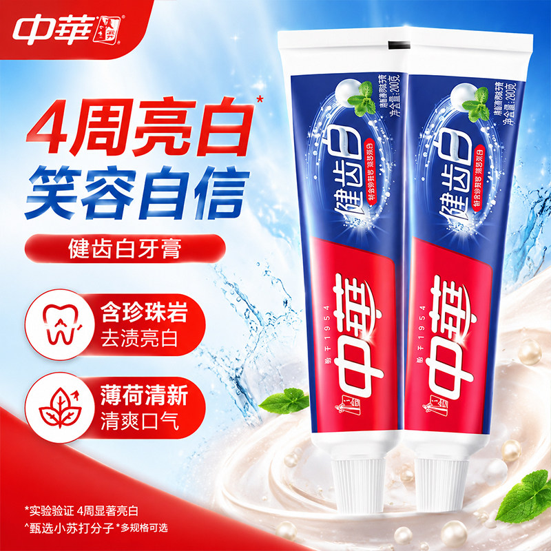 中华牙膏健齿白旗舰店官方正品口腔清洁清新含氟去牙刷套装男女士