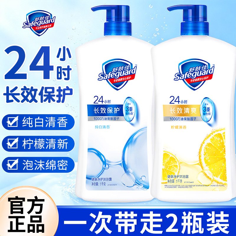 舒肤佳沐浴露经典款家庭装通用大容量洗澡沐浴清洁乳液官方正品