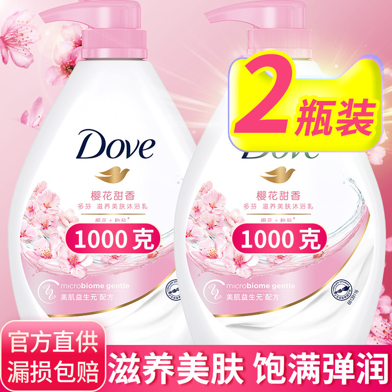 多芬沐浴露樱花甜香滋养沐浴乳持久留香保湿男女士沐浴液正品