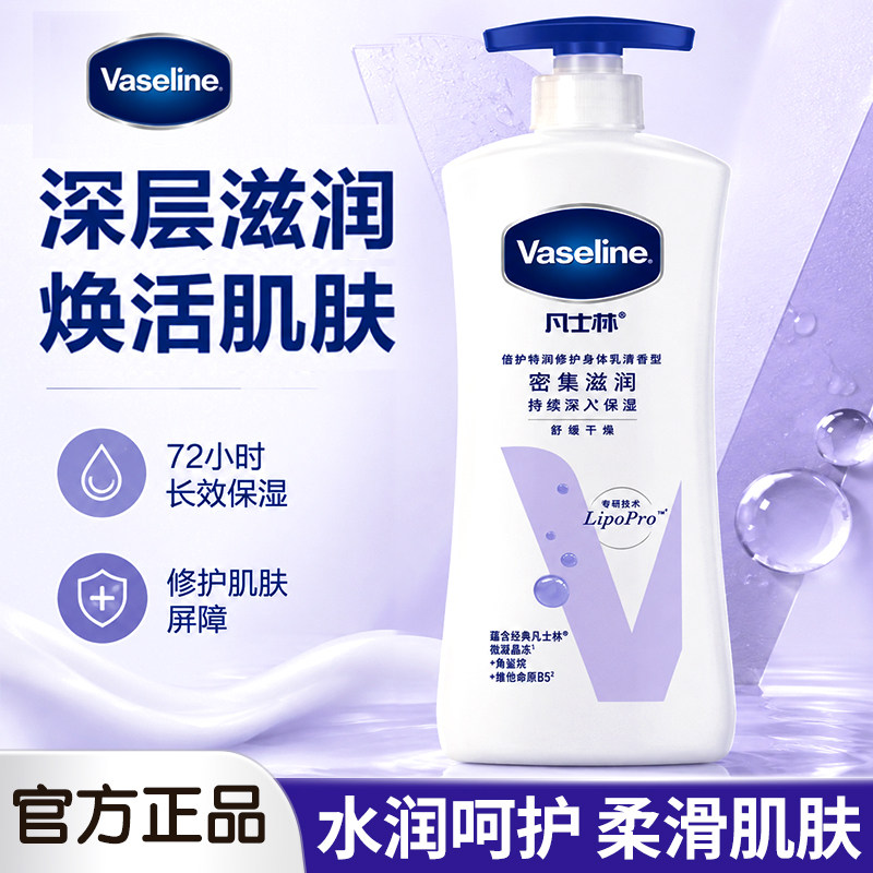 Vaseline凡士林特润保湿身体乳
