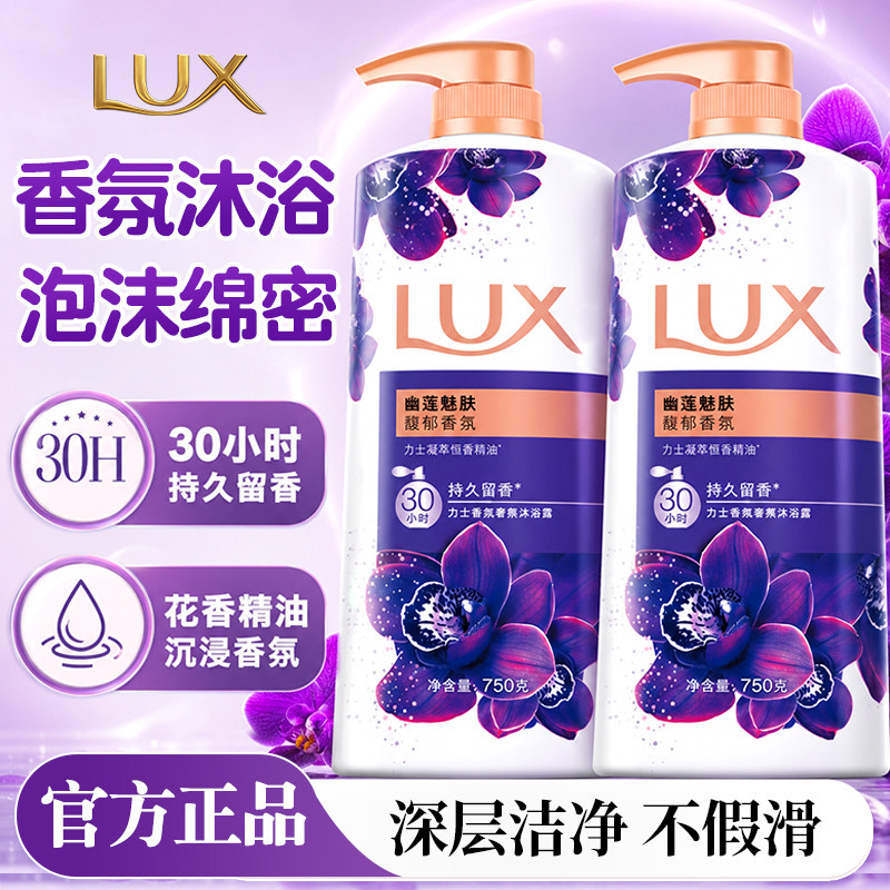 力士持久留香香水沐浴露