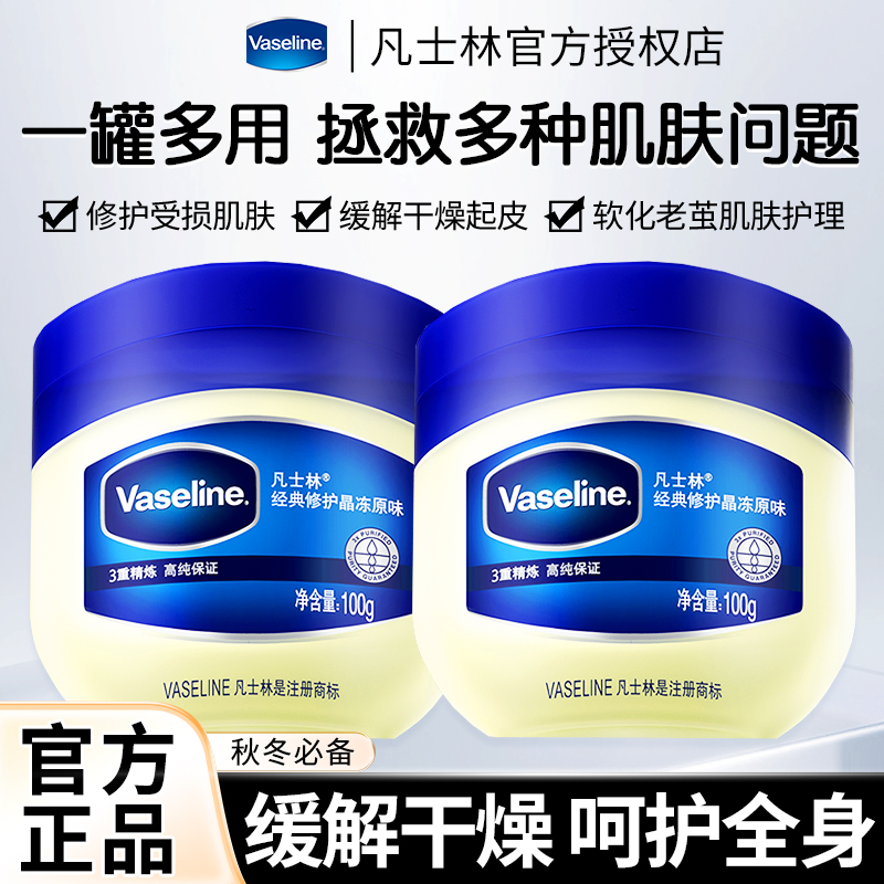 凡士林修护手足干裂膏