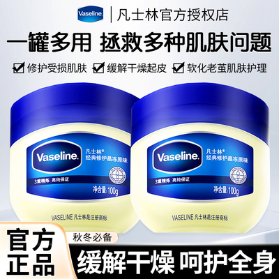 凡士林修护手足干裂膏