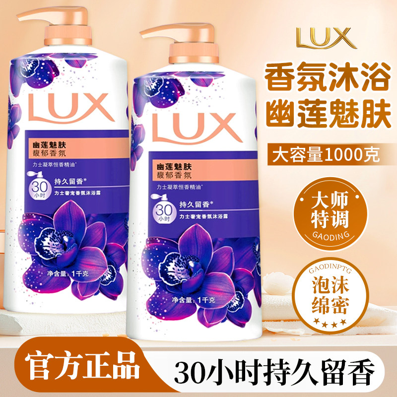 力士沐浴露依兰香氛精华持久留香深层滋润沐浴乳液洗澡官方正品