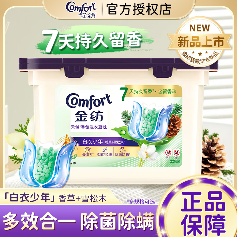 金纺洗衣凝珠留香珠三合一洗衣服液持久留香柔顺剂正品官方旗舰店