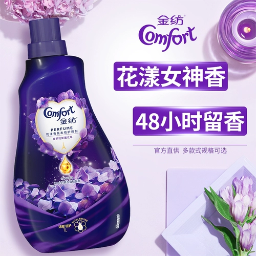 金纺 Парфюмированное лавандовое антистатическое масло, парфюмированный кондиционер, долговременный эффект
