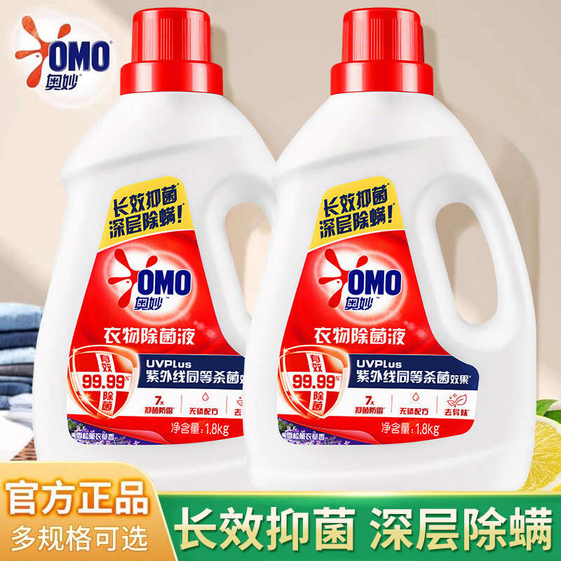 奥妙衣物除菌液洗衣机家用衣服洗衣柠檬花香型实惠家庭装正品牌店