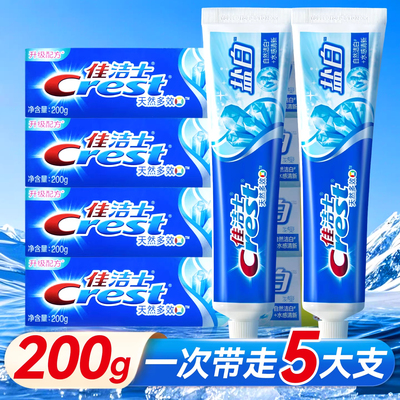 佳洁士牙膏成人正品官方旗舰店去清新口气含氟男女士专用旅行装