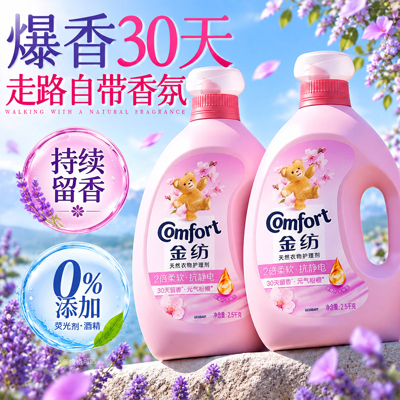 金纺柔顺剂持久留香衣物家用官方旗舰店正品洗衣液72小时香水柔软