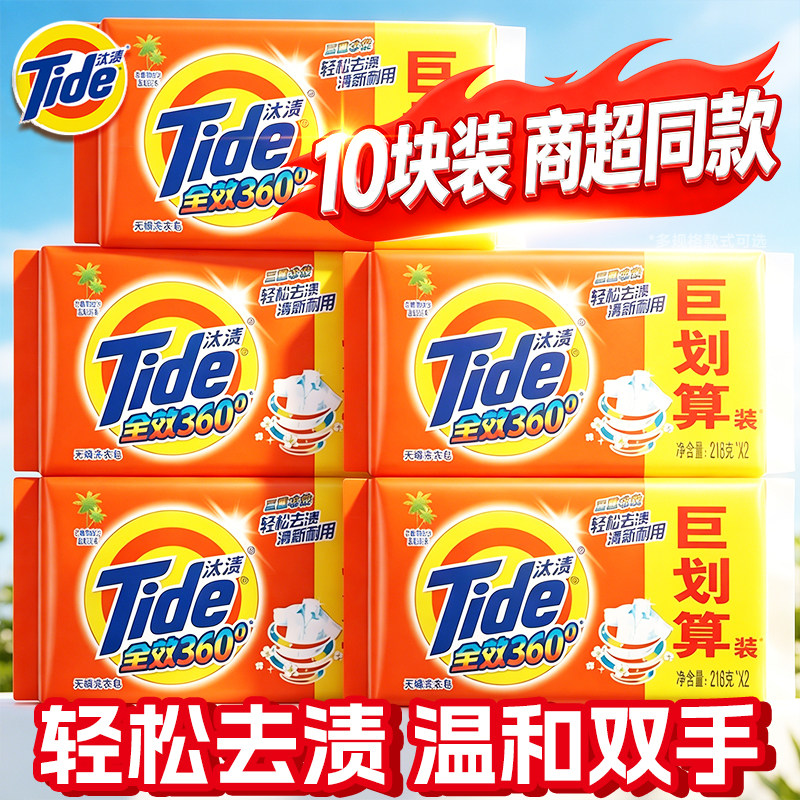 汰渍洗衣皂10块装去污去渍老肥皂柠檬实惠家用透明皂天然清洁正品