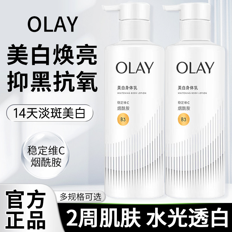 OLAY玉兰油美白身体乳超白瓶烟酰胺全秋冬保湿滋润美白官方正品