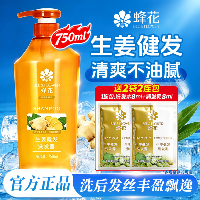 蜂花生姜健发洗发水强韧芳香控油蓬松洗头膏茶油籽官方老国货品牌