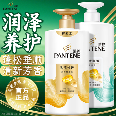 潘婷洗发水护发素套装女柔顺滑改善毛躁修护干枯正品牌官方旗舰店