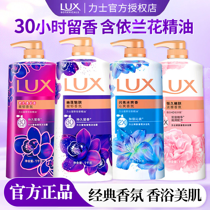 孙颖莎同款力士持久留香沐浴露