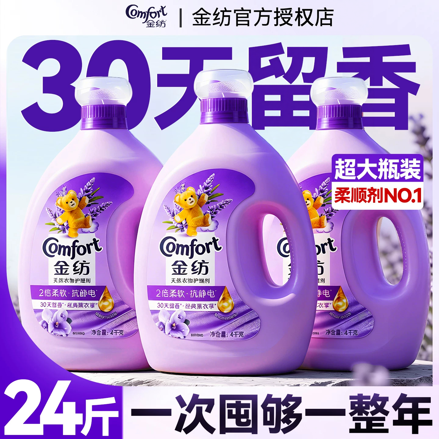 金纺柔顺剂官方旗舰店正品衣物持久留香72小时香水补充瓶装防静电