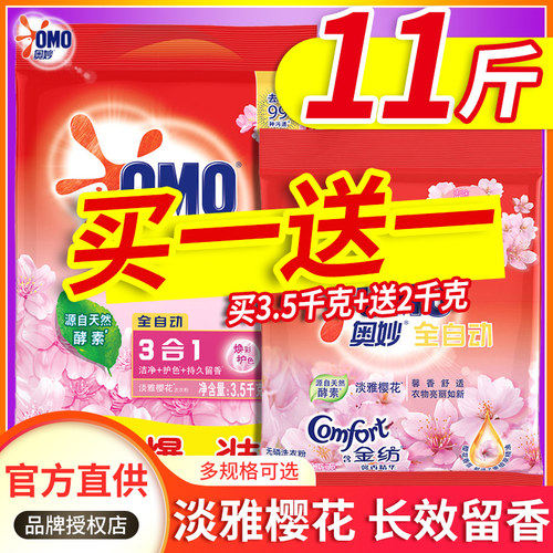 奥妙洗衣粉批实惠官方正品旗舰店