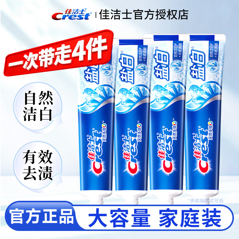 佳洁士盐白牙膏薄荷清新口气去黄去口臭男女士成人家庭装官方正品