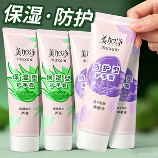 美加净护手霜保湿 官方旗舰店 滋润补水防干裂不油腻大容量正品