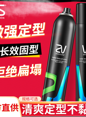 VS沙宣定型喷雾发胶干胶官方旗舰店男士女清香型持久刘海自然蓬松