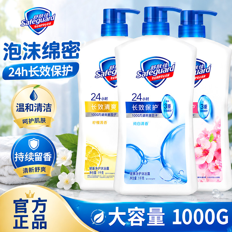 舒肤佳沐浴露家庭装大容量沐浴乳液男女通用正品官方旗舰店