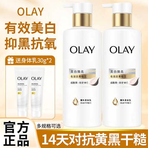 OLAY玉兰油烟酰胺美白身体乳