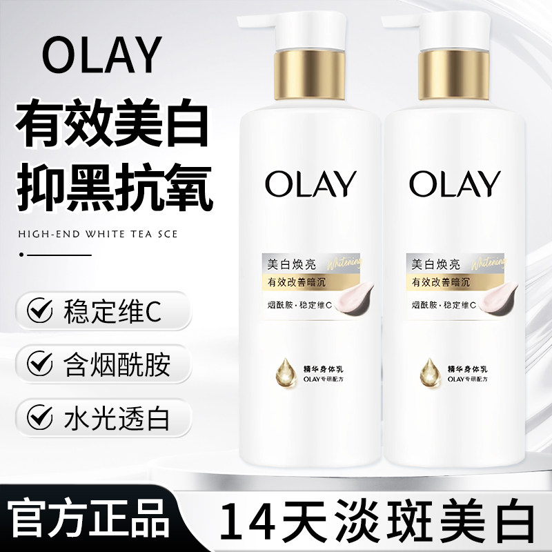 第2代三抗超白瓶OLAY玉兰油烟酰胺美白精华身体乳留香女全身秋冬