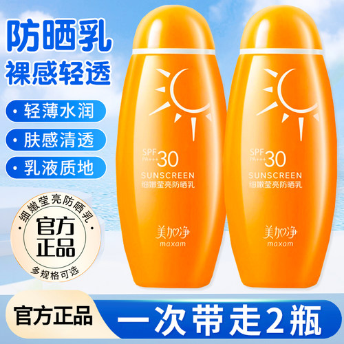 美加净细嫩莹亮防晒乳水润防晒霜户外温和防晒国货官方正品