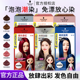 施华蔻染发膏泡泡染发剂染发泡沫女黑茶色粉棕灰棕色显白官方正品