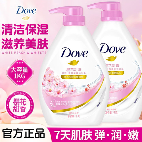多芬樱花香氛持久留香沐浴露