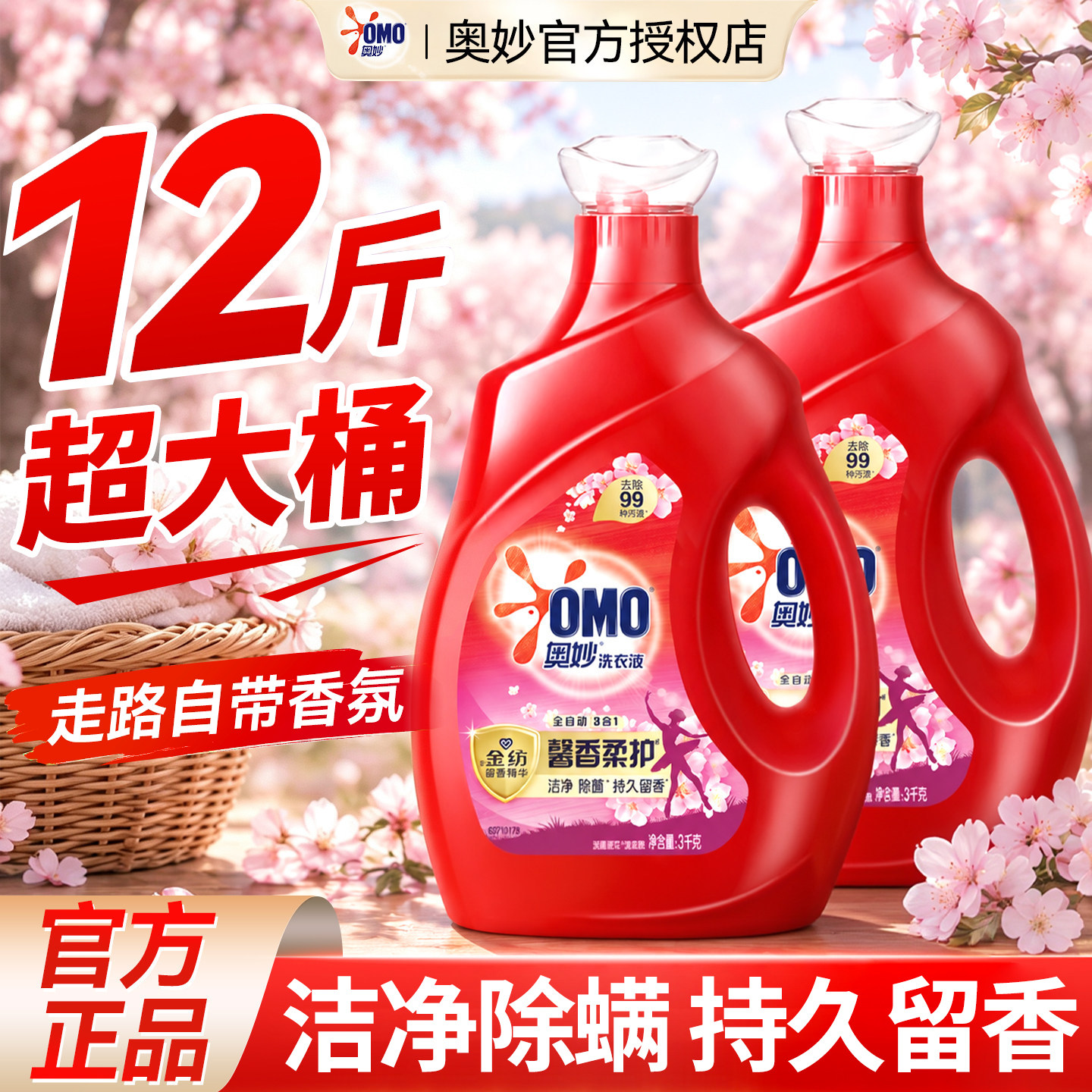 奥妙洗衣液持久留香72小时香水家用官方旗舰店正品家庭用含金纺