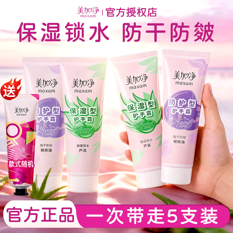 美加净特润型护手霜滋润保湿补水老牌子女男擦手油预防干裂临期