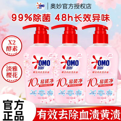 奥妙内衣洗衣液内裤清洗液去除血渍抑菌温和不伤手女士专用旗舰店