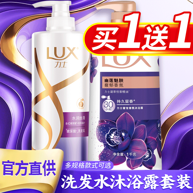 力士洗发水沐浴露套装二合一男士女洗头膏持久留香官方正品牌蓬松