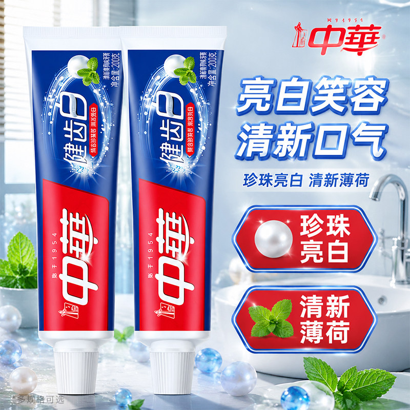 中华牙膏健齿白旗舰店官方正品口腔清洁清新含氟去牙刷套装男女士