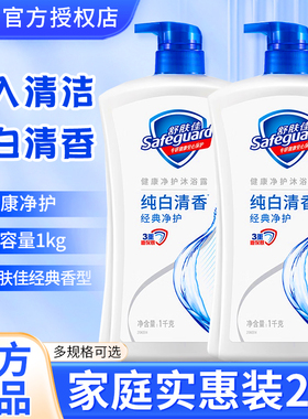 舒肤佳沐浴露官方正牌旗舰店洗澡男女士家庭装大容量1kg持久留香
