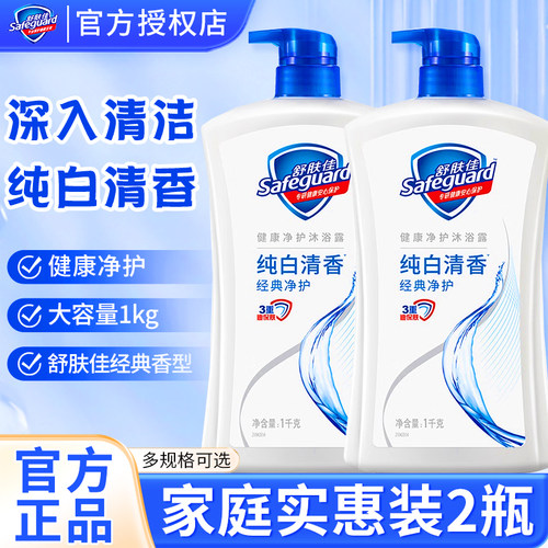 舒肤佳持久留香沐浴露1kg