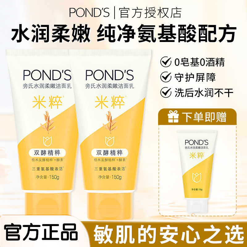 旁氏米粹氨基酸洗面奶正品深层温和清洁干爽不紧绷洁面乳大容量