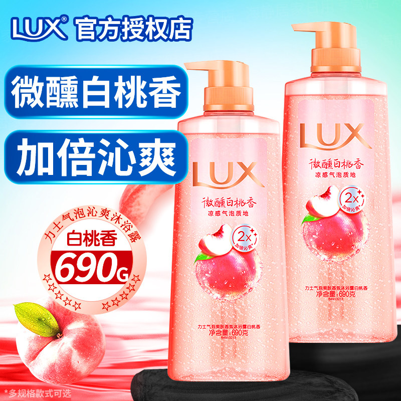 力士沐浴露微醺白桃持久留香女男士专用洗澡乳液正品牌官方旗舰店