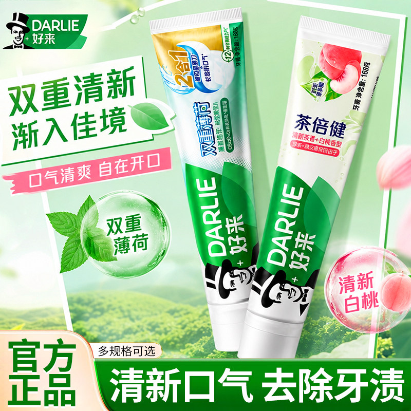 DARLIE好来黑人茶倍健成人牙膏男女士清新口气含氟旗舰店官方正品