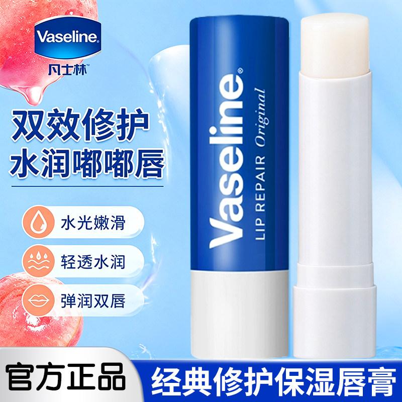 凡士林润唇膏保湿修护官方正品