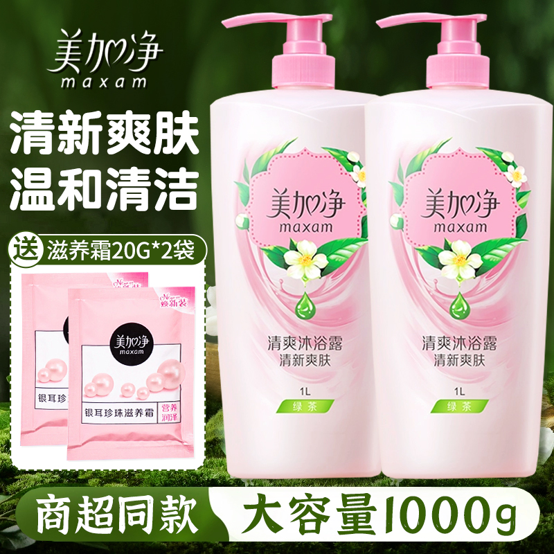 美加净沐浴露男女士清爽滋润沐浴液深层清洁保湿芳香爽身品牌正品