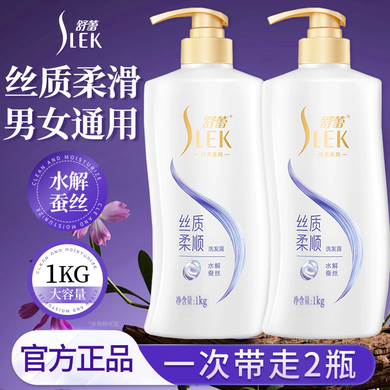 舒蕾柔顺洗发水绿茶籽控油去屑蓬松蚕丝焗油莹亮留香烫染洗发露