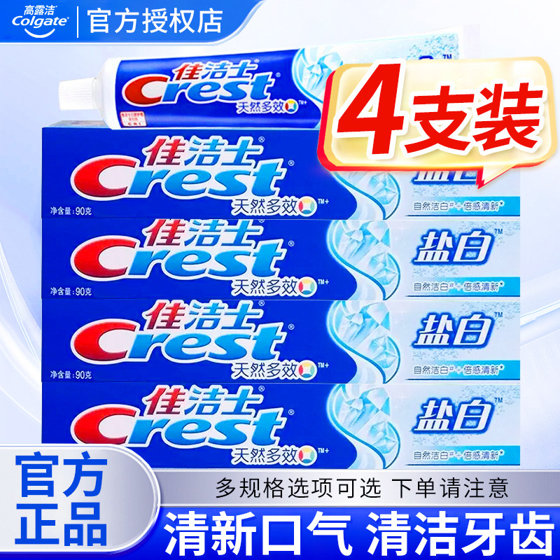 佳洁士盐白含氟牙膏渍成人清新口气男女士专用薄荷正品官方旗舰店,洗护清洁剂/卫生巾/纸/香薰,牙膏,淘宝优惠券,粉丝福利购,淘宝优惠卷