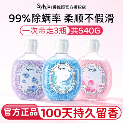 香维娅留香珠持久留香桃桃茉莉洗衣家用护衣除螨香珠官方正品