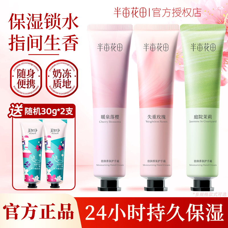 半亩花田倍润香氛护手霜男女保湿补水嫩白防干裂便携留香手霜套装