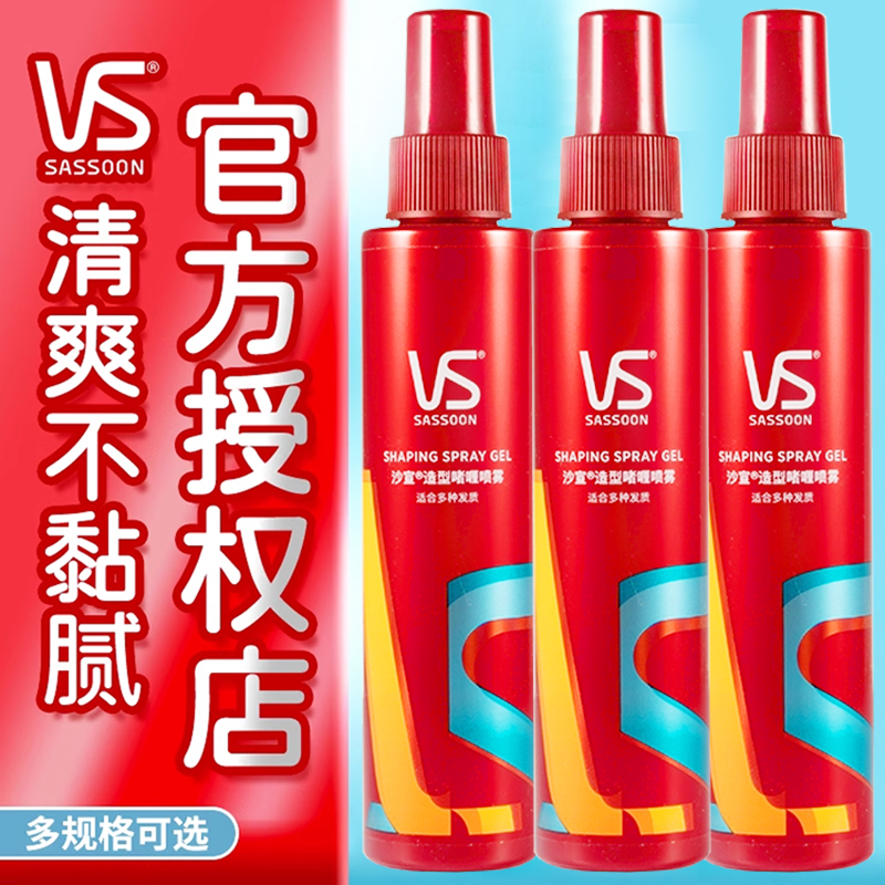 VS沙宣啫喱水强力持久自然蓬松