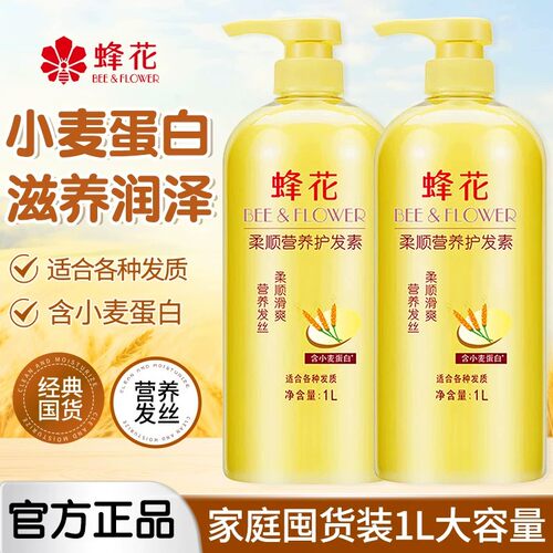 蜂花护发素男女士柔顺顺滑改善毛躁干枯营养修护专用正品官方品牌