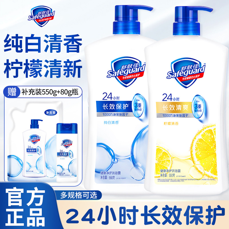 舒肤佳沐浴露男女士家庭装大容量套装洗澡沐浴乳液官方旗舰店正品